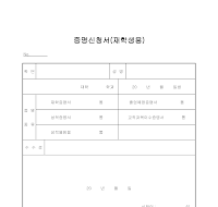 증명신청서(재학생) 증명신청서(재학생)